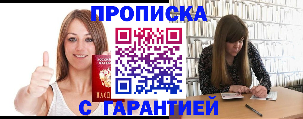 временная прописка в Кисловодске